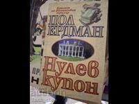 Нулев купон Пол Ердман