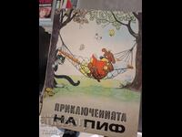 Приключенията на Пиф