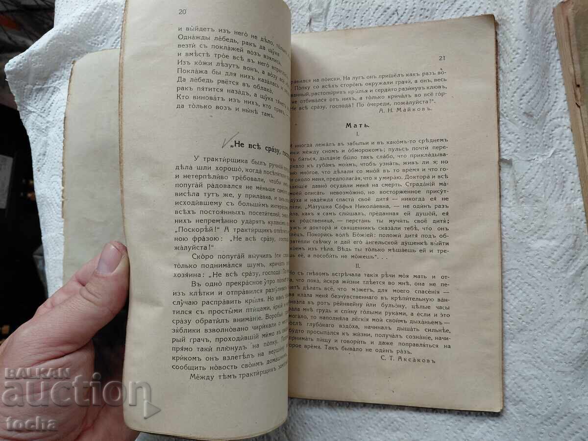 Ghid pentru examenul de maestru 1939, lot de istorie rusă - 6