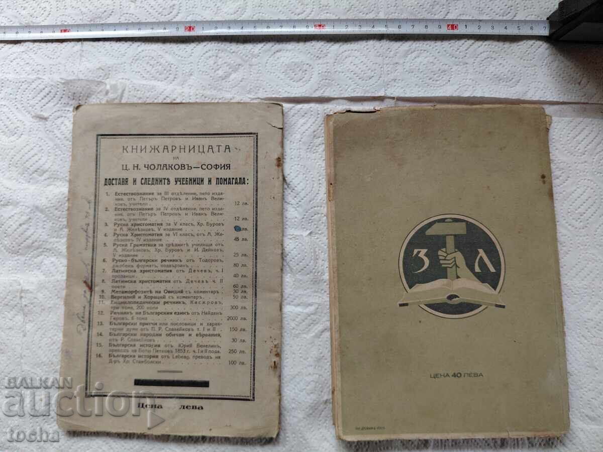 Ghid pentru examenul de maestru 1939, lot de istorie rusă - 7