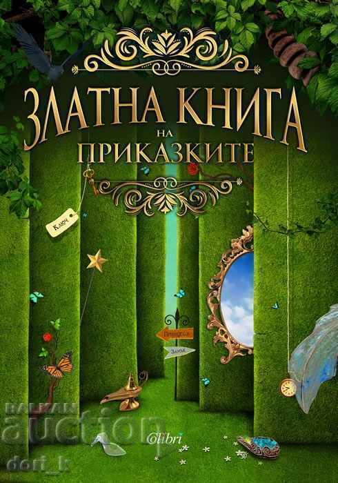 Златна книга на приказките