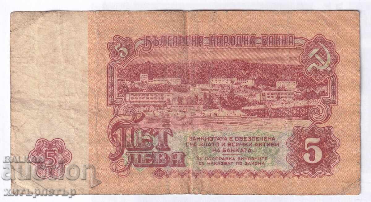 5 leva 1974 UU de la cent număr și serie cool cu preț € 0.01 | 0.02 BGN