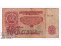 5 лева 1962 г ГЗ от цент