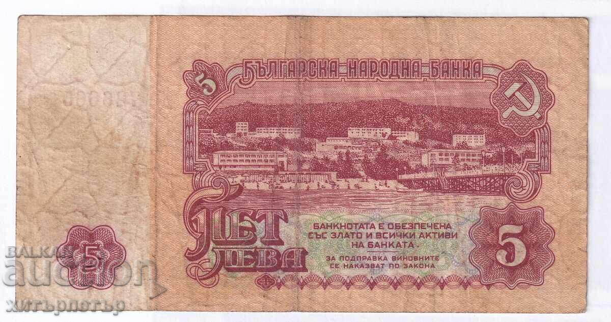5 лева 1962 г ДА 3 шестици от цент с цена € 0.01 | 0.02 лв.