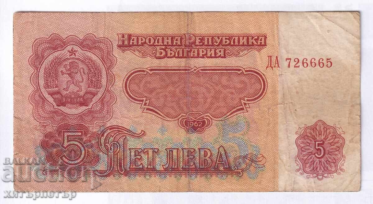 5 лева 1962 г ДА 3 шестици от цент