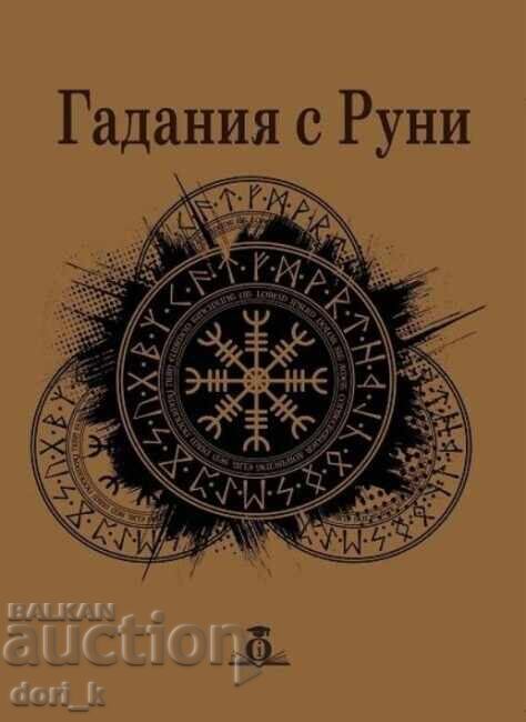 Гадания с руни. Комплект луксозни руни от черен турмалин