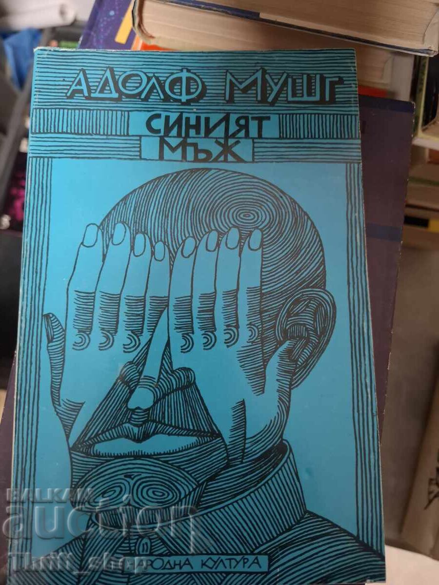 Omul albastru Adolf Muschg
