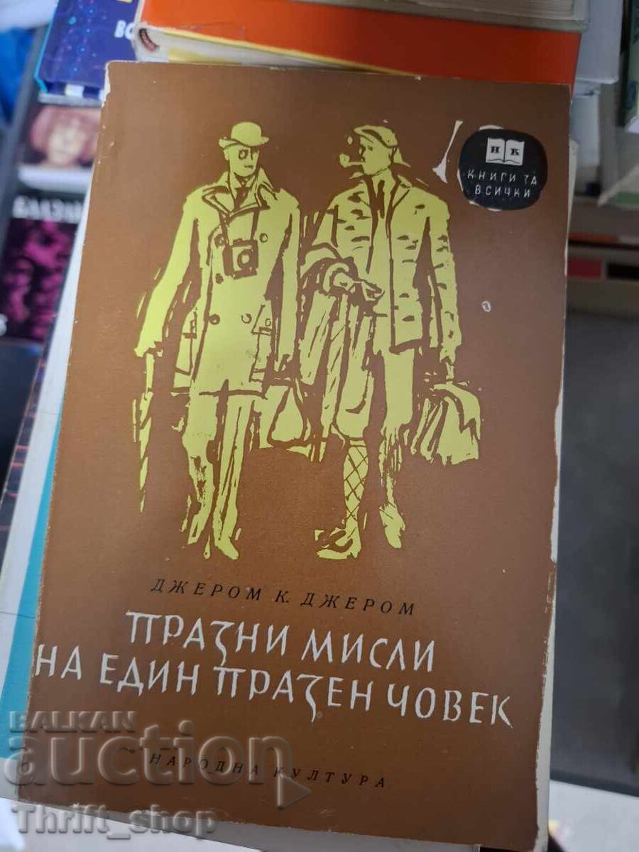 Κενές σκέψεις ενός άδειου ανθρώπου Jerome K. Jerome
