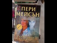 Perry Mason: Cazul escroacei fermecătoare, Erle Stanley Gardner