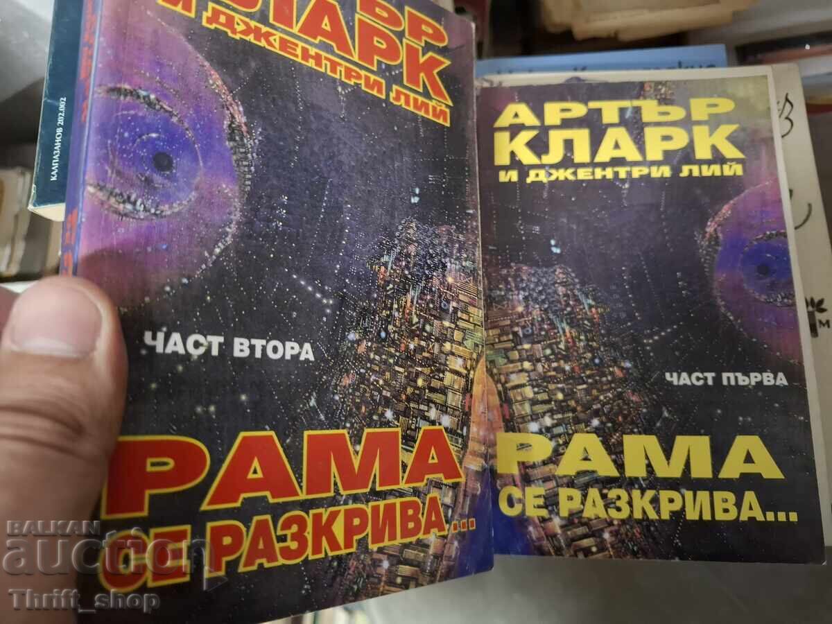 Rama dezvăluită, Arthur C. Clarke și Gentry Lee - set