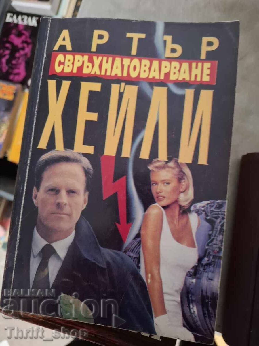 Supraîncărcați Arthur Haley Supraîncărcați Arthur Haley