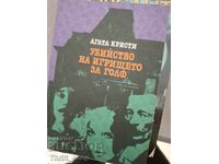 Murder on the Agatha Christie Golf Course