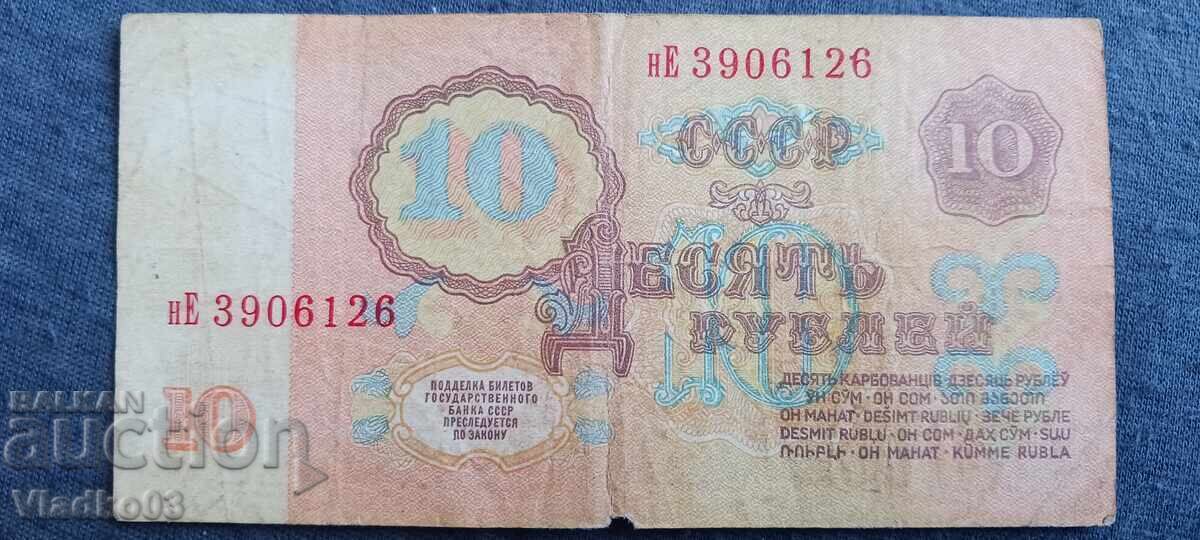 URSS 10 ruble 1961 cu preț € 0.49 | 0.96 BGN