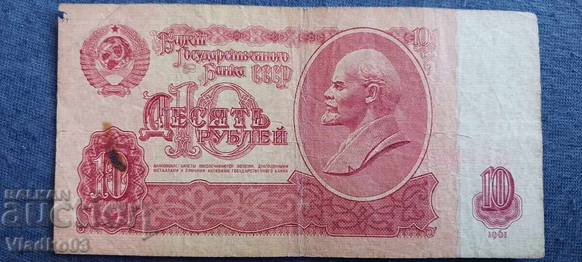 СССР 10 рубли 1961 с цена € 0.49 | 0.96 лв.