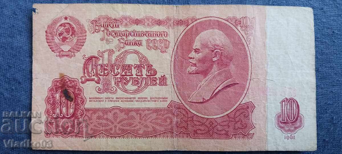 СССР 10 рубли 1961