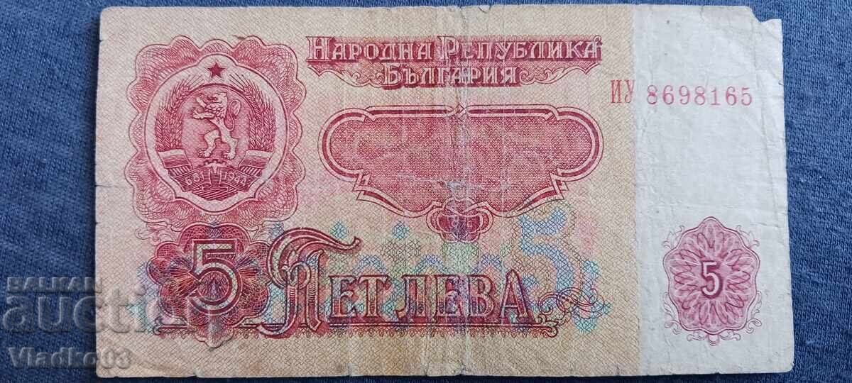 Βουλγαρία 5 λέβα 1974