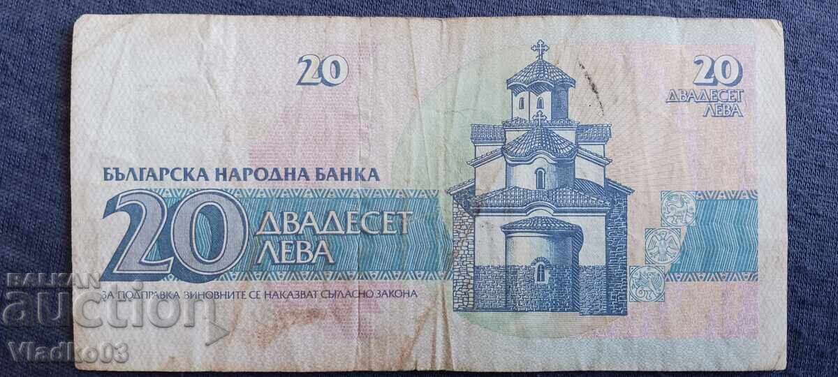 България 20 лева 1991 с цена € 0.69 | 1.35 лв.