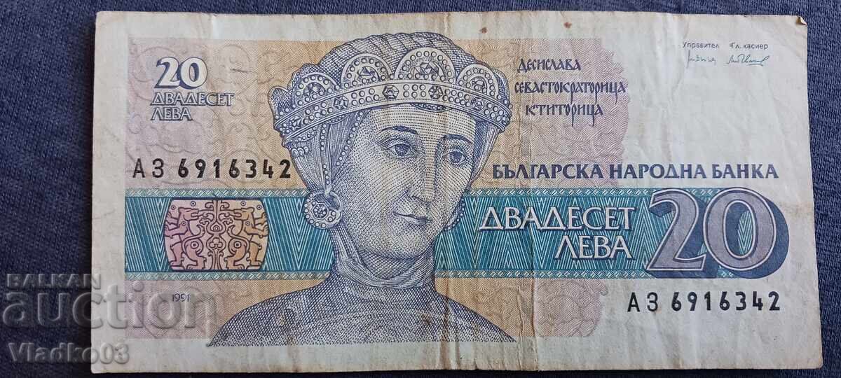 България 20 лева 1991