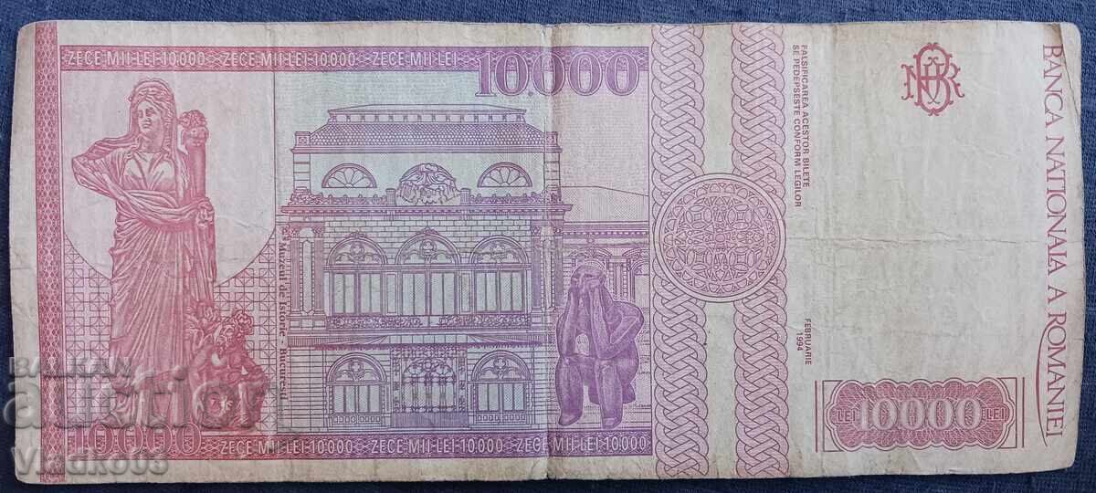 România 10 000 lei 1994 cu preț € 4.95 | 9.68 BGN
