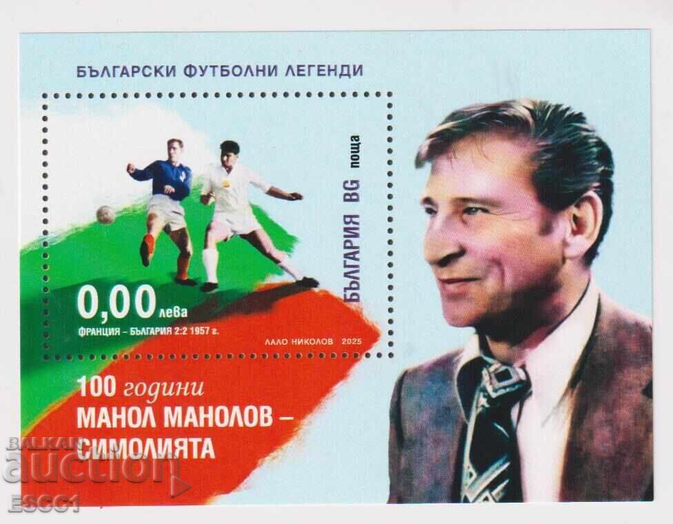 Clean souvenir block Football Manol Manolov 2025 from Bulgaria Clean souvenir block Football Manol Manolov 2025 from Bulgaria