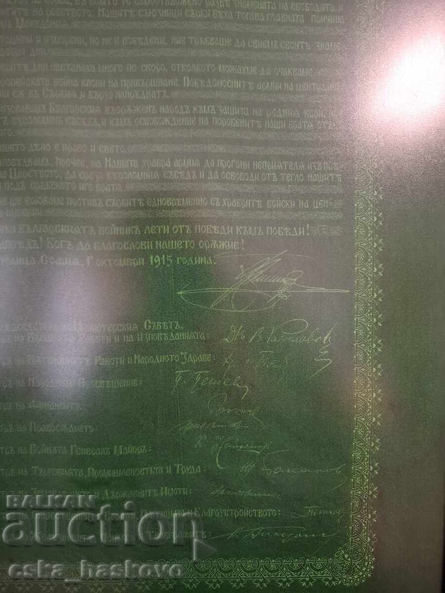 Manifest de mătase! Piesă de muzeu! Țarul Ferdinand - 5 Manifest de mătase! Piesă de muzeu! Țarul Ferdinand - 5