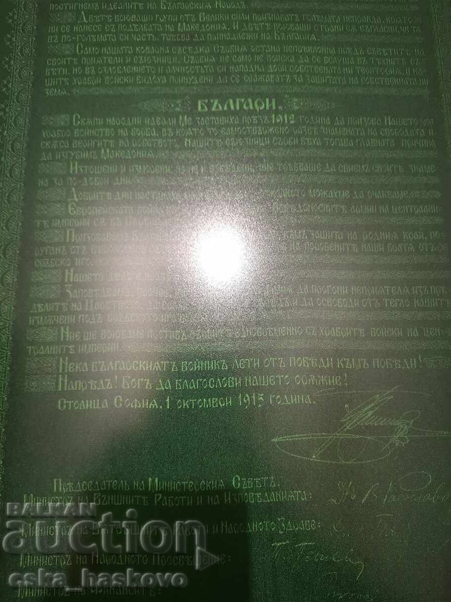 Manifest de mătase! Piesă de muzeu! Țarul Ferdinand - 7 Manifest de mătase! Piesă de muzeu! Țarul Ferdinand - 7