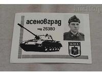 ТАНК АСЕНОВГРАД ПОД. 26 380 СНИМКА 1983 г.