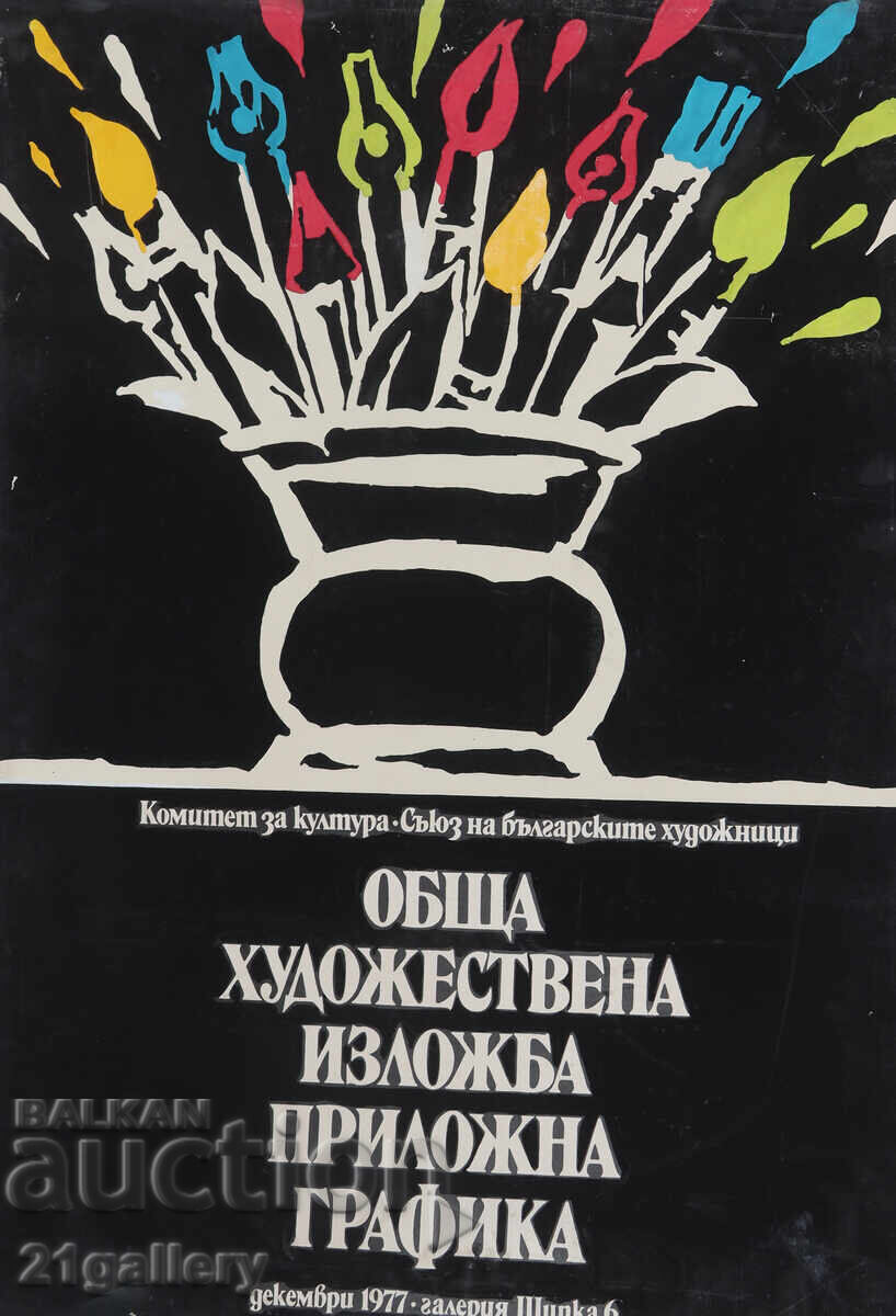 Licitație Liudmil Dimitrov proiect de afiș 1977