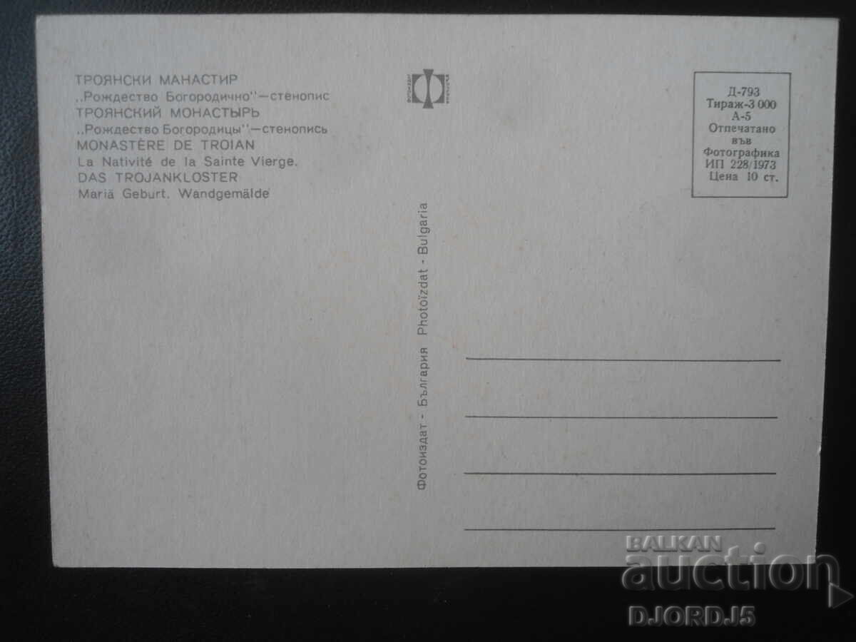 ТРОЯНСКИ МАНАСТИР. "Рождество Богородично" - стенопис с цена € 0.50 | 0.98 лв. ТРОЯНСКИ МАНАСТИР. "Рождество Богородично" - стенопис с цена € 0.50 | 0.98 лв.
