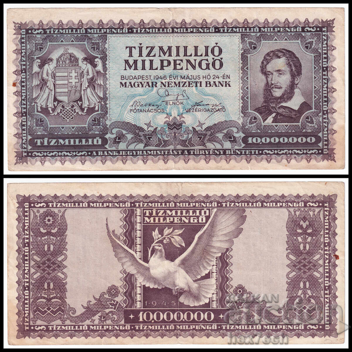 ❤️ ⭐ Ουγγαρία 1946 10000000 μιλπένγκο ⭐ ❤️