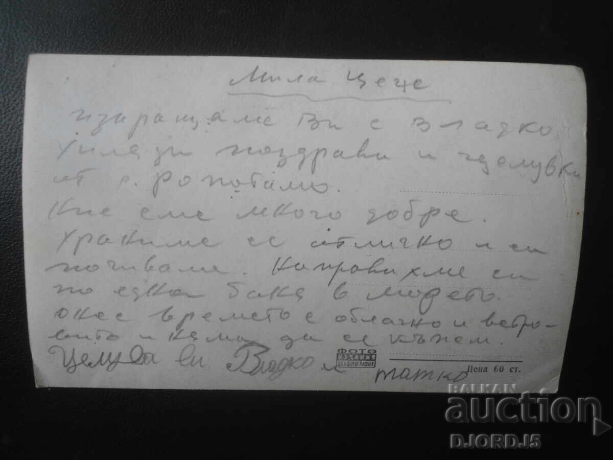 3, Ποταμός Ροποτάμο, Παλιά καρτ ποστάλ με τιμή € 1.00 | 1.96 BGN