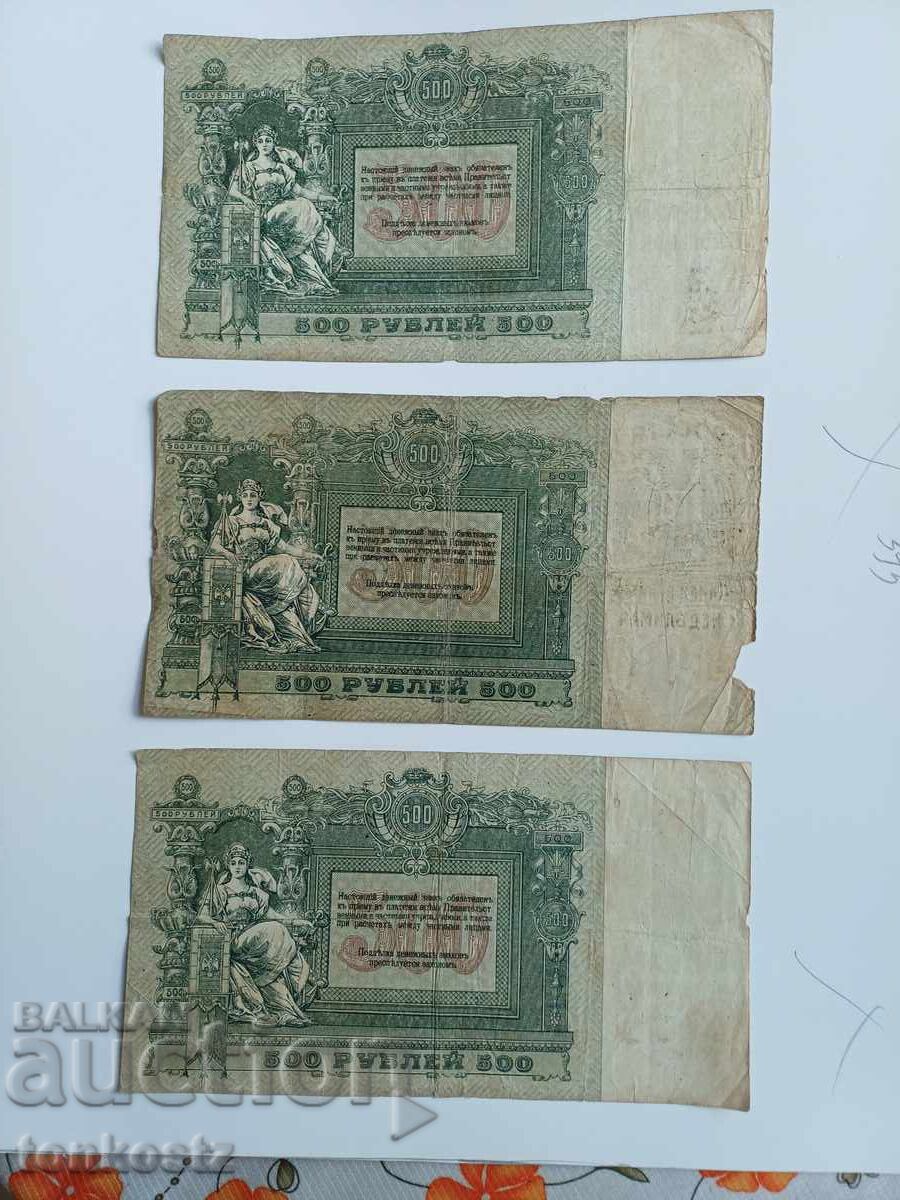 3 pcs. of 500 rubles 1918 with price € 10.00 | 19.56 BGN 3 pcs. of 500 rubles 1918 with price € 10.00 | 19.56 BGN