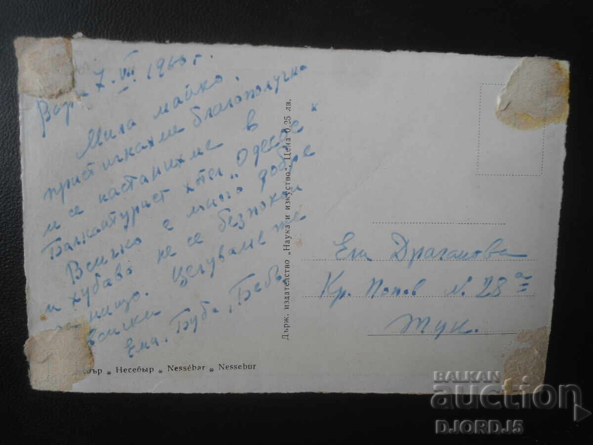 Nesebăr, Carte poștală veche cu preț € 1.00 | 1.96 BGN