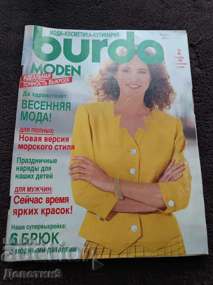Περιοδικό "Burda" - Φεβρουάριος, 1990 (στα ρωσικά)