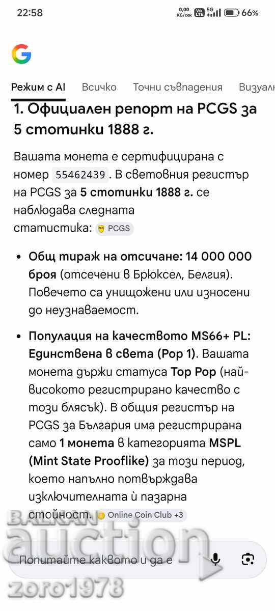 5 Stotinki 1888 MS66+PL - 7 5 Stotinki 1888 MS66+PL - 7