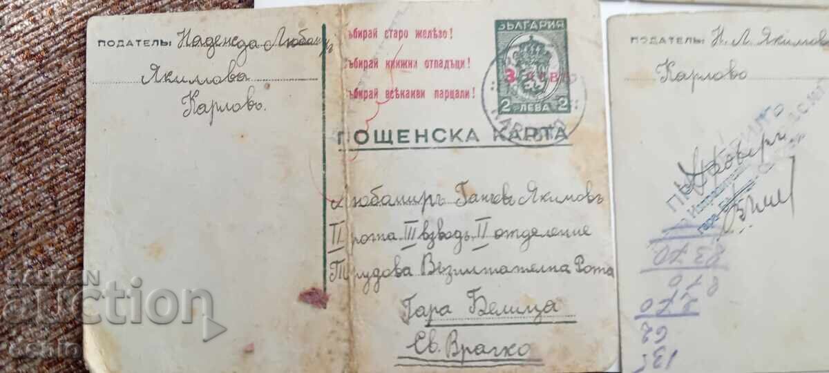 Δημοπρασία 3 τεμ. στρατιωτικές καρτ ποστάλ, 1945, γραμματόσημα, σφραγίδες