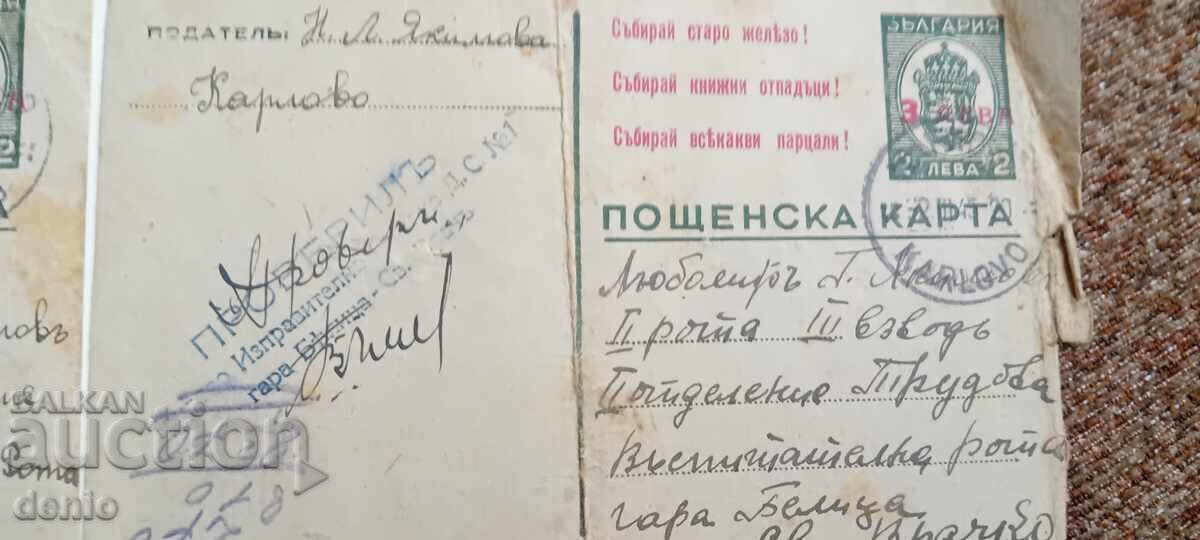 Παράδοση 3 τεμ. στρατιωτικές καρτ ποστάλ, 1945, γραμματόσημα, σφραγίδες