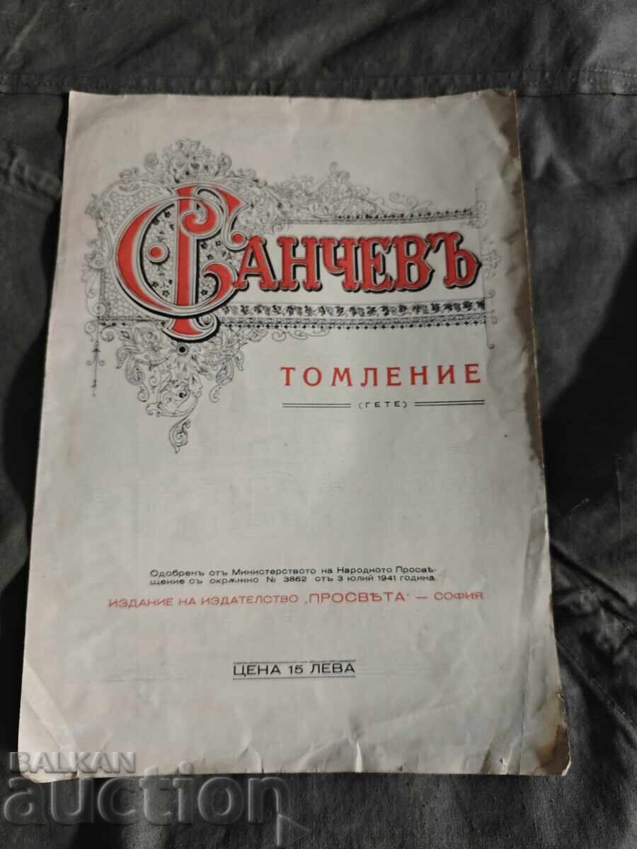 Томление . Сава Ганчев