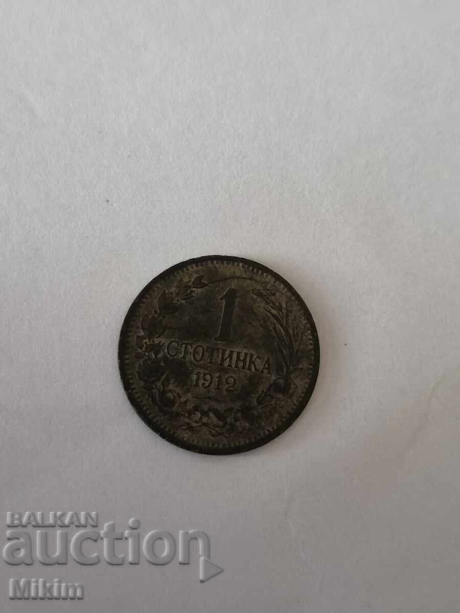 Monedă 1 stotinka 1912 Bulgaria