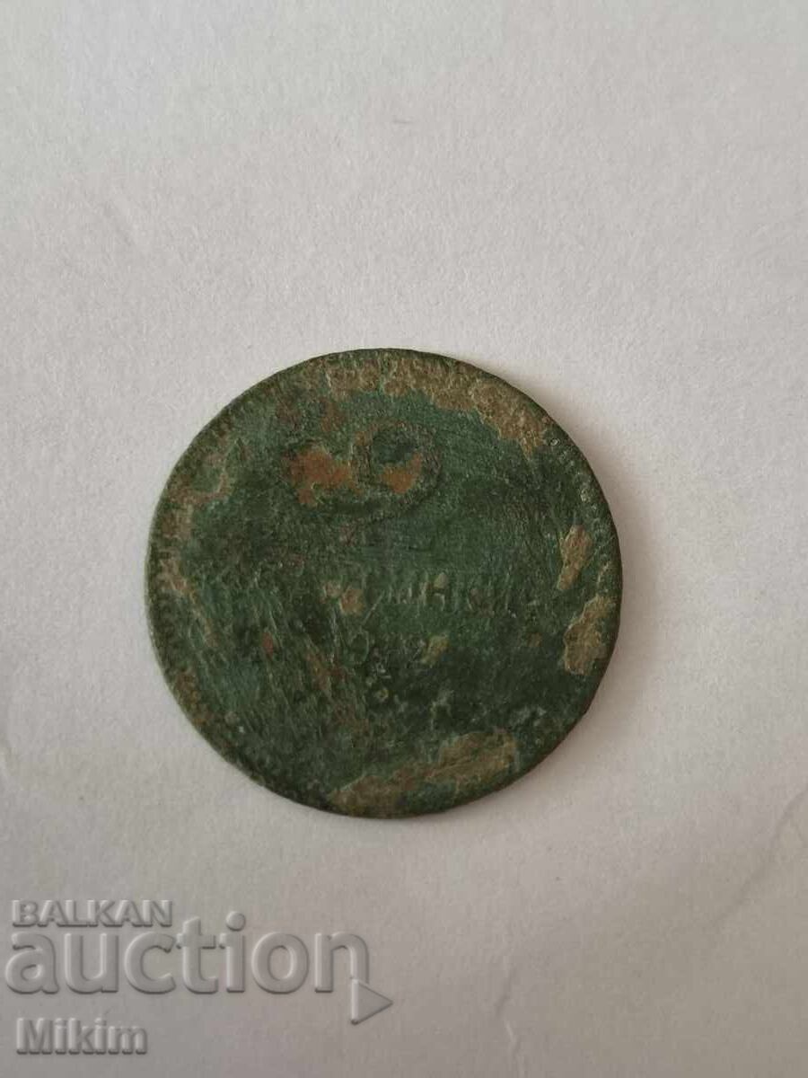 Monedă 2 stotinki 1912 Bulgaria