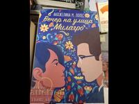 Вечер на улица Милагро Анджелина Лопес