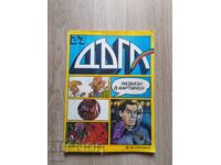 REVISTA CURCUBEUL - NUMĂRUL 27, BENZI DESENATE