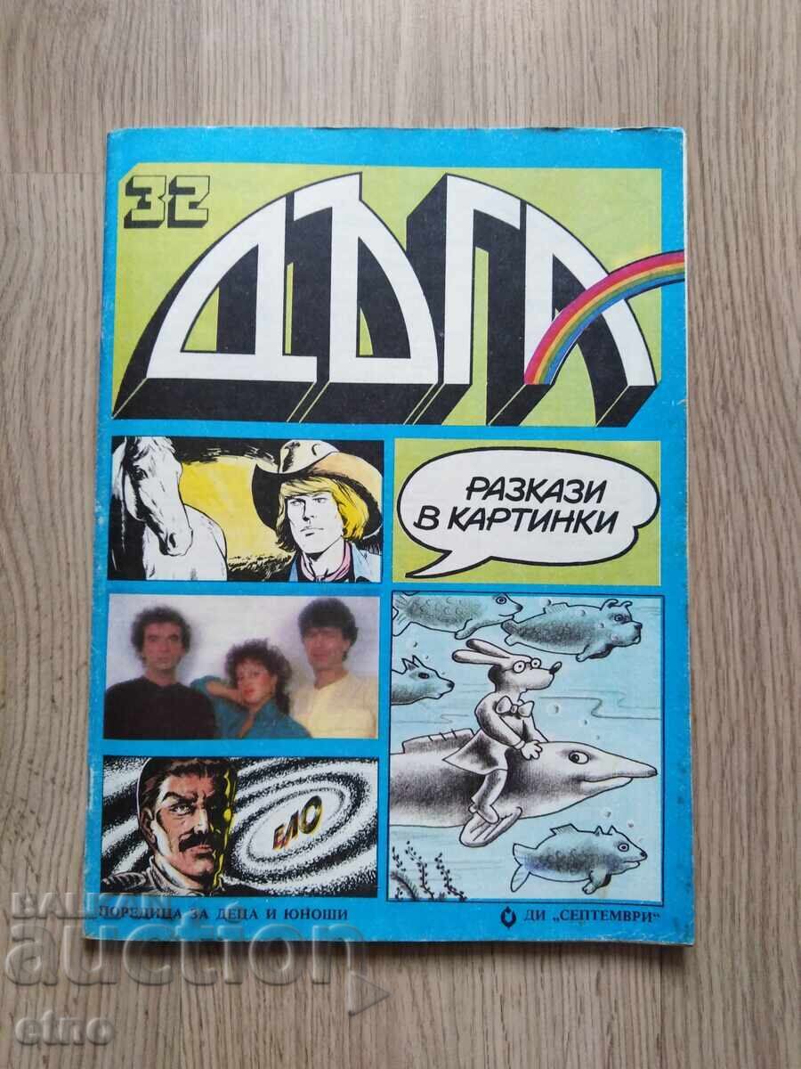 REVISTA CURCUBEUL - NUMĂRUL 32, BENZI DESENATE