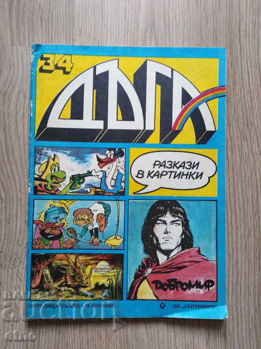 Duga Magazine - Issue 34, Comic Book
