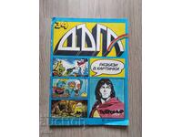 Duga Magazine - Issue 34, Comic Book
