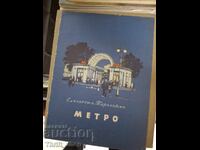 Metro Elizaveta Tarakhovska