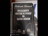 The Last Moments and the Grave of Vasil Levski by Nikolay Haytov
