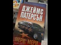Mary, Mary James Patterson