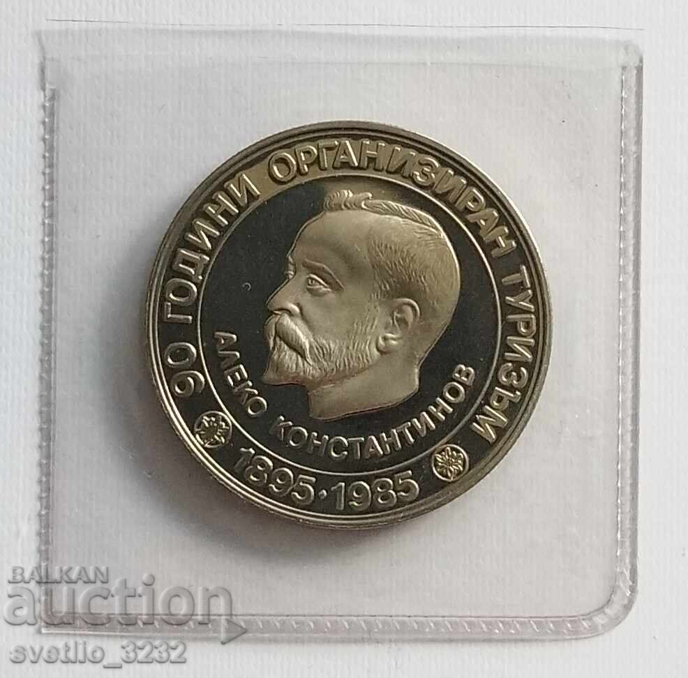 5 BGN 1985 Αλέκο Κονσταντίνοφ