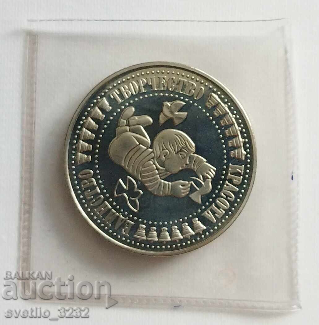 5 leva 1988 Adunarea Copiilor